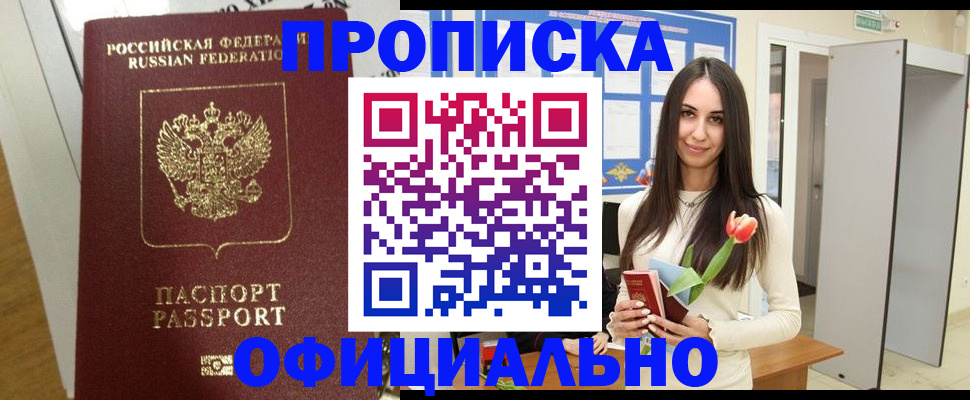 прописка для военкомата в Батайске
