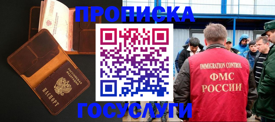 прописка ребенка в Батайске