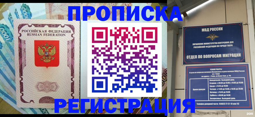 временная регистрация недорого в Батайске